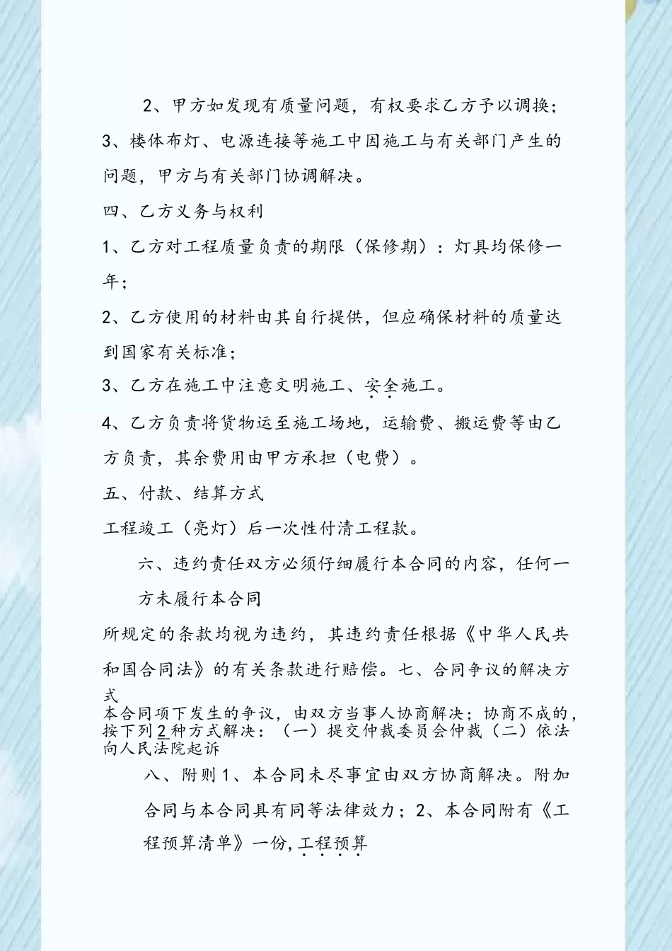 亮化工程合同书_第3页