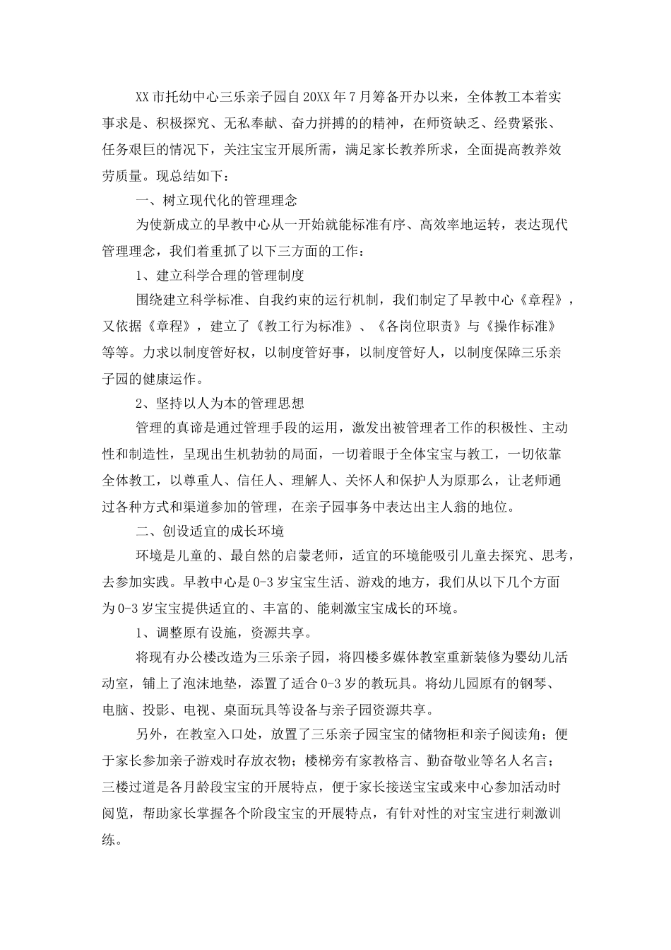 亲子园教职工工作总结三篇_第3页