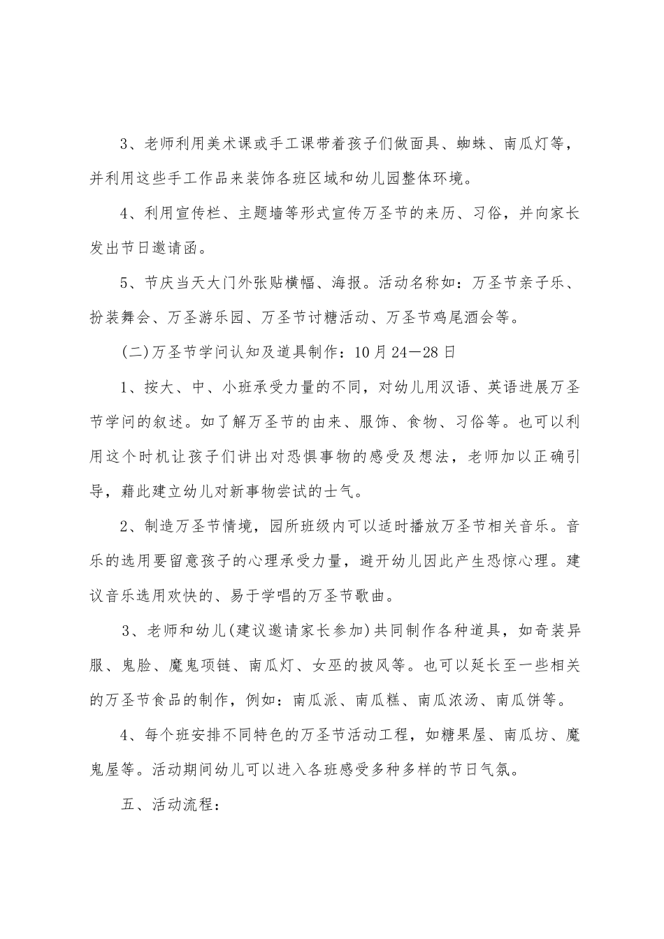 亲子园万圣节活动方案_第2页