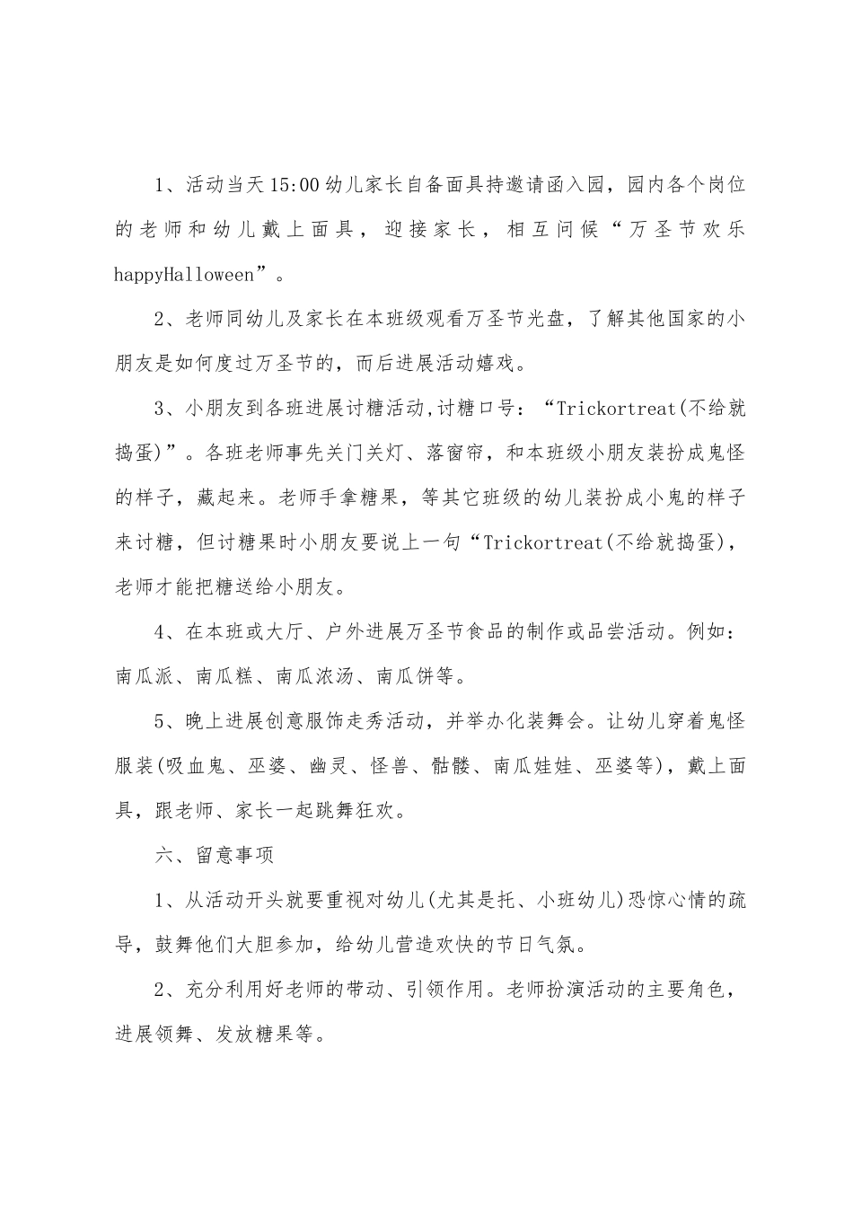 亲子园万圣节活动方案_第3页