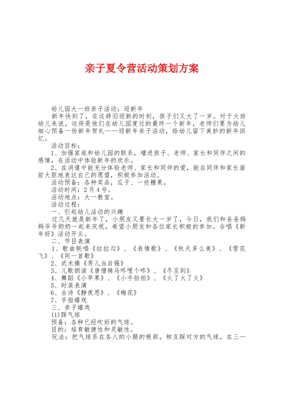 亲子夏令营活动策划方案_第1页