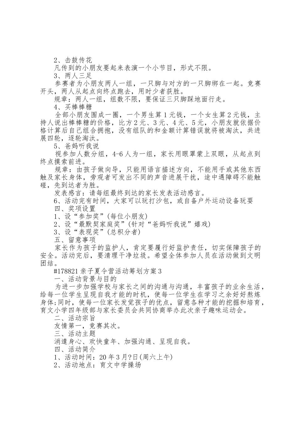 亲子夏令营活动策划方案_第3页