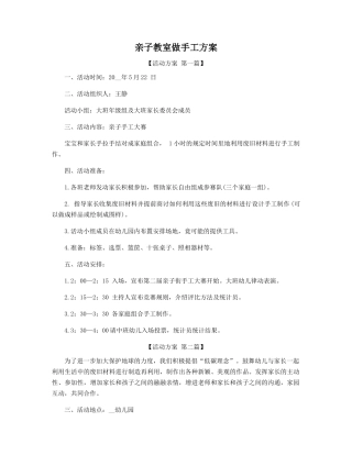 亲子教室做手工方案