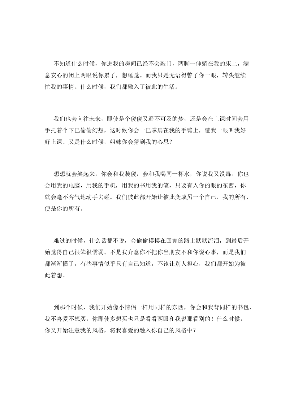 亲如姐妹的那个人_第2页