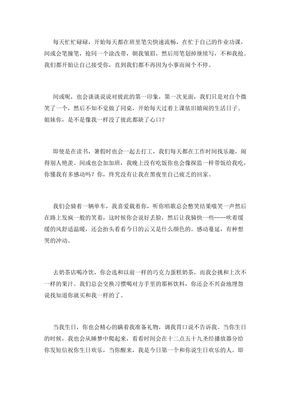 亲如姐妹的那个人_第3页