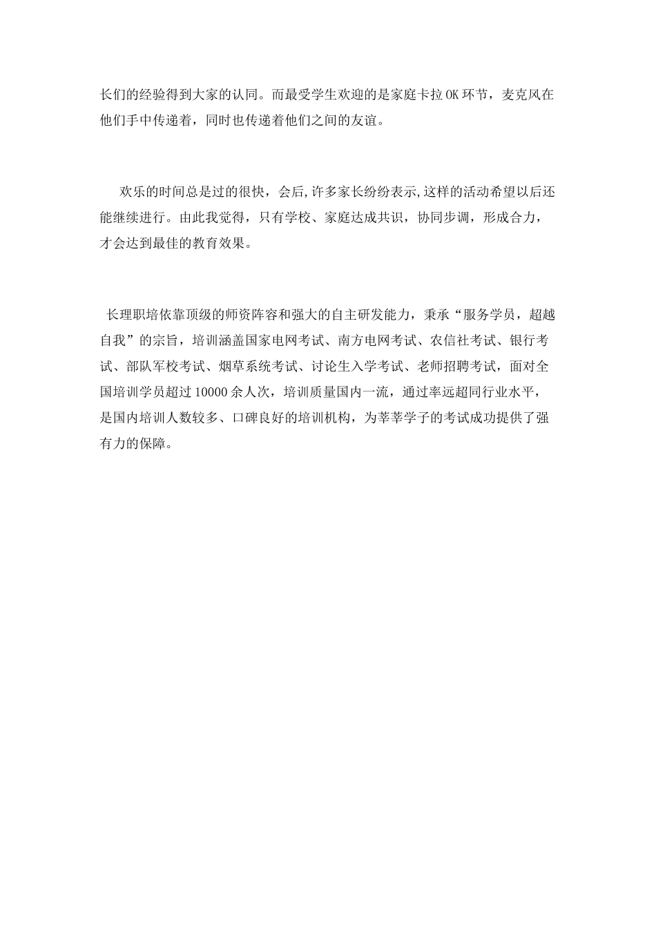 亲子感恩活动总结发言_第2页