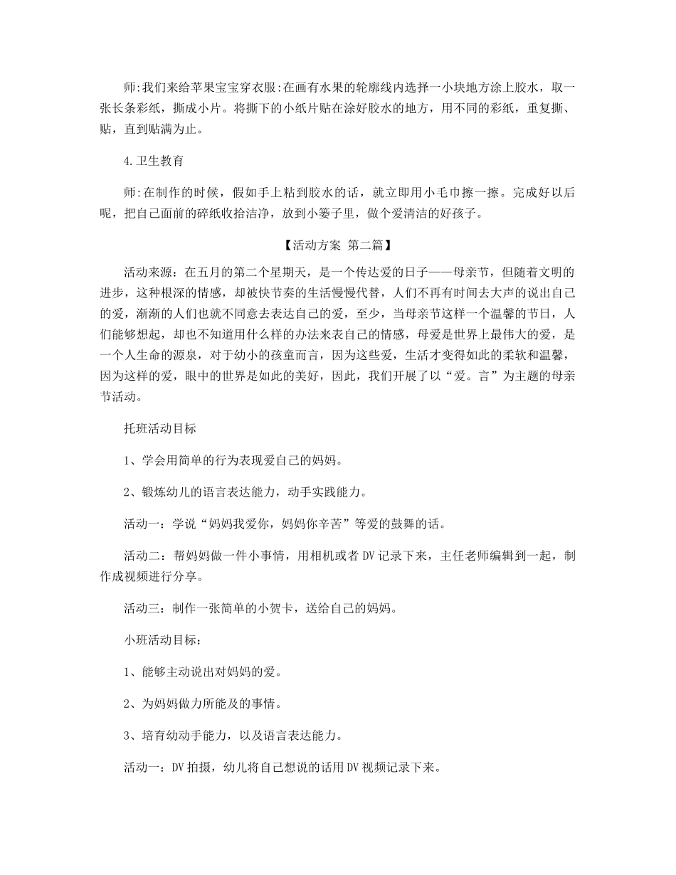 亲子家庭diy手工活动方案_第2页