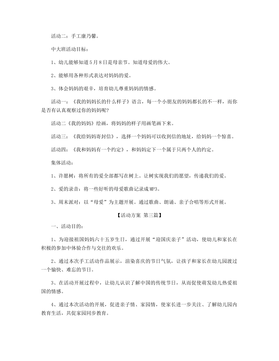 亲子家庭diy手工活动方案_第3页