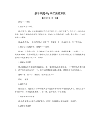 亲子家庭diy手工活动方案