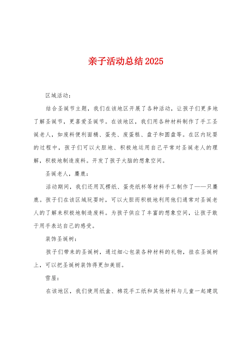 亲子活动总结2025年_第1页