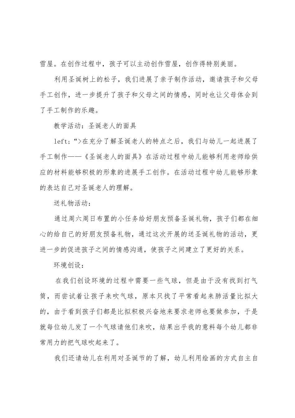 亲子活动总结2025年_第2页