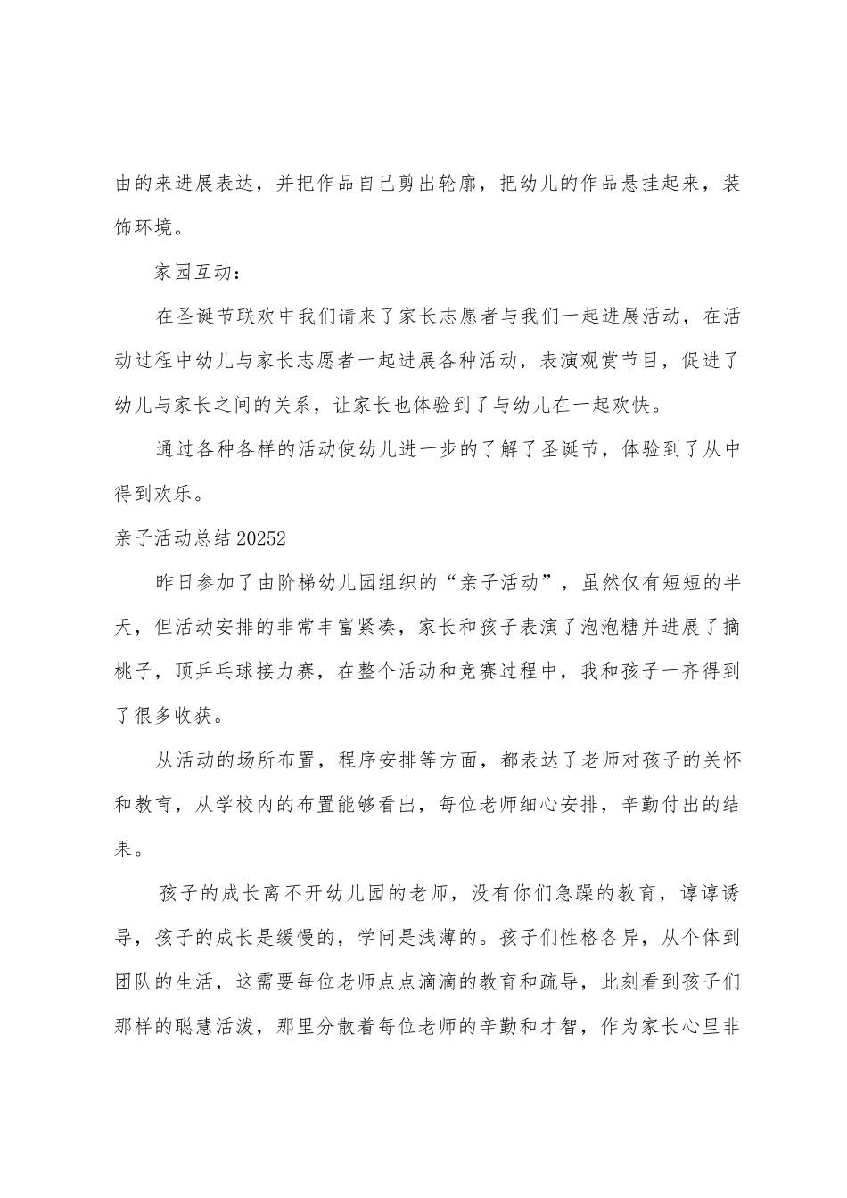亲子活动总结2025年_第3页