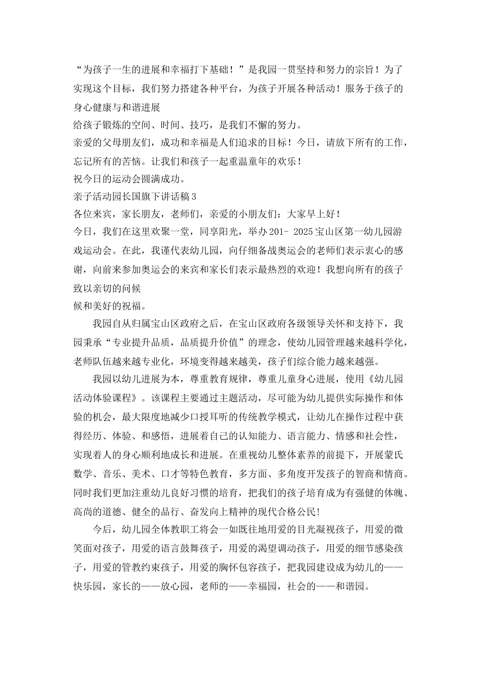 亲子活动园长国旗下讲话稿_第2页