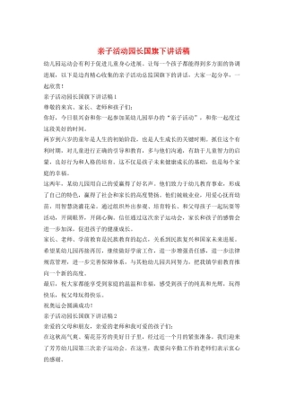 亲子活动园长国旗下讲话稿