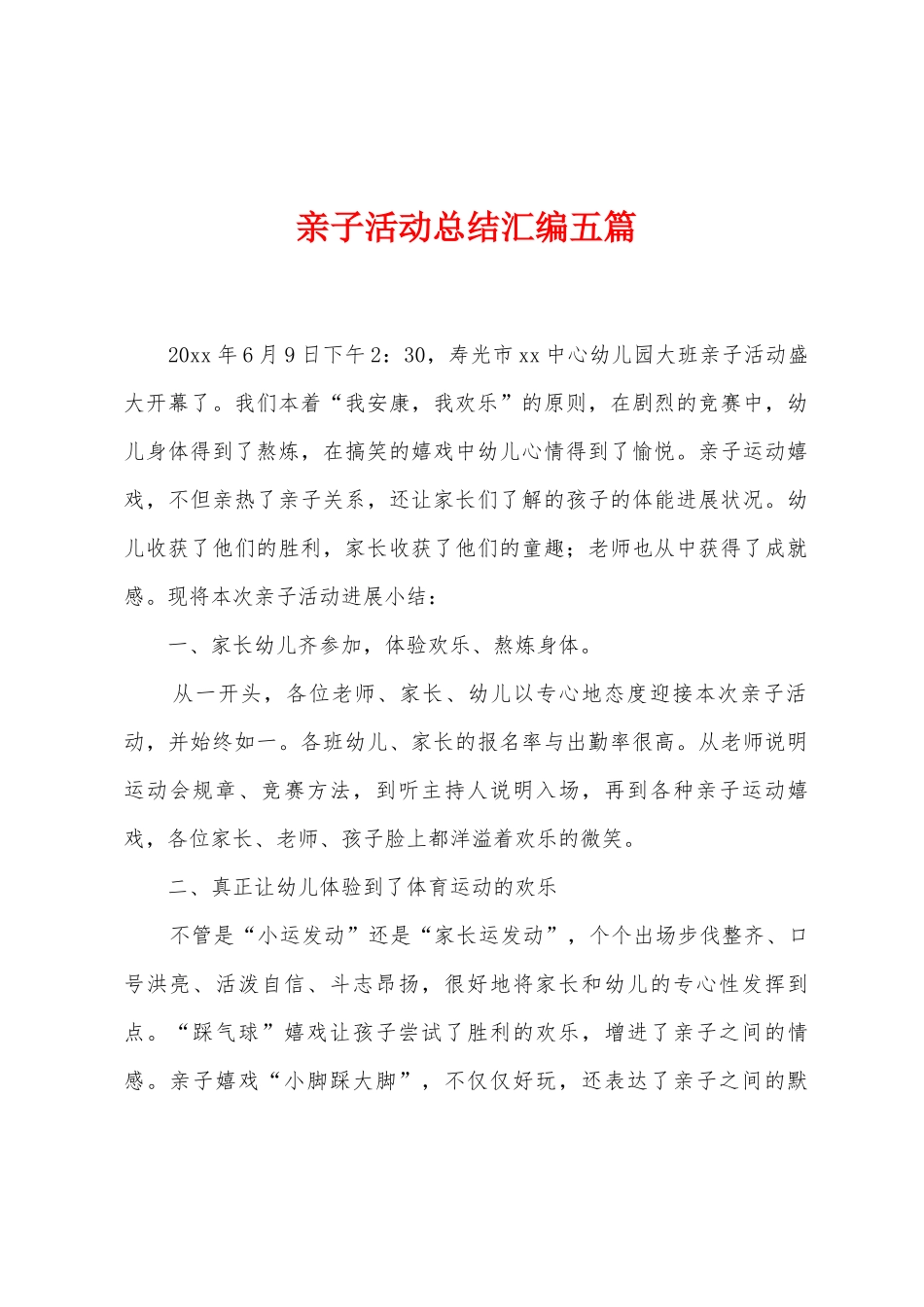 亲子活动总结汇编五篇_第1页
