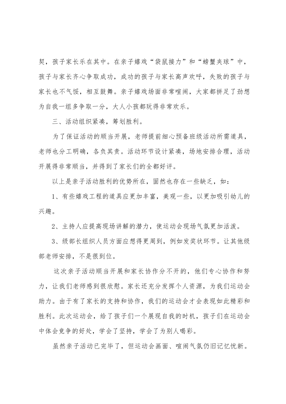 亲子活动总结汇编五篇_第2页