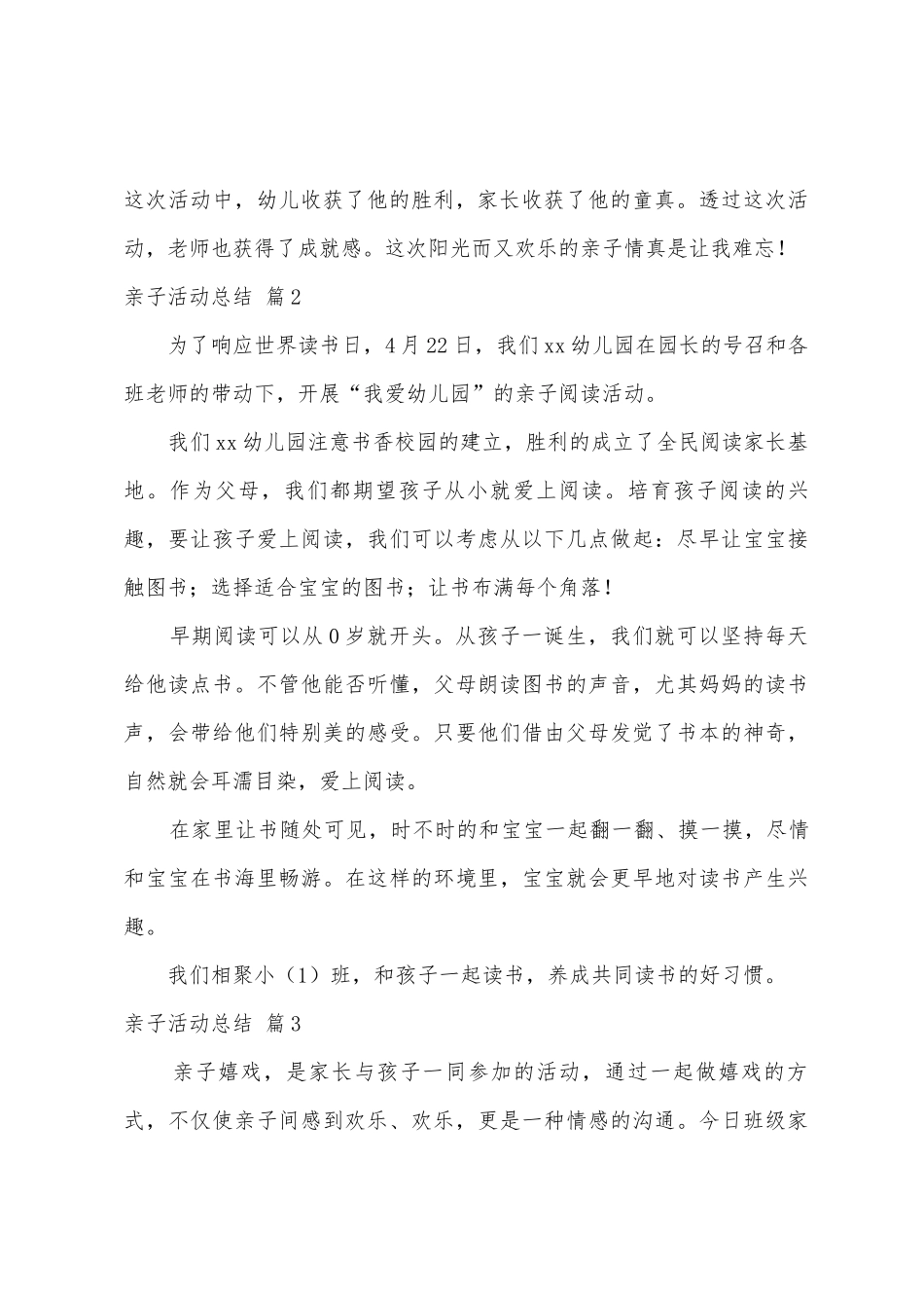 亲子活动总结汇编五篇_第3页