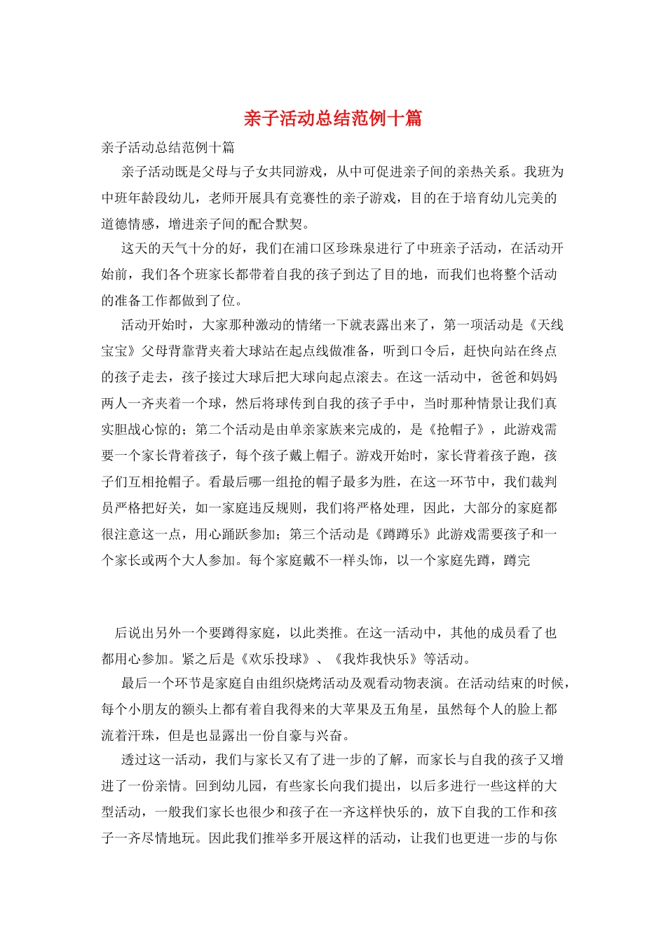 亲子活动总结范例十篇_第1页