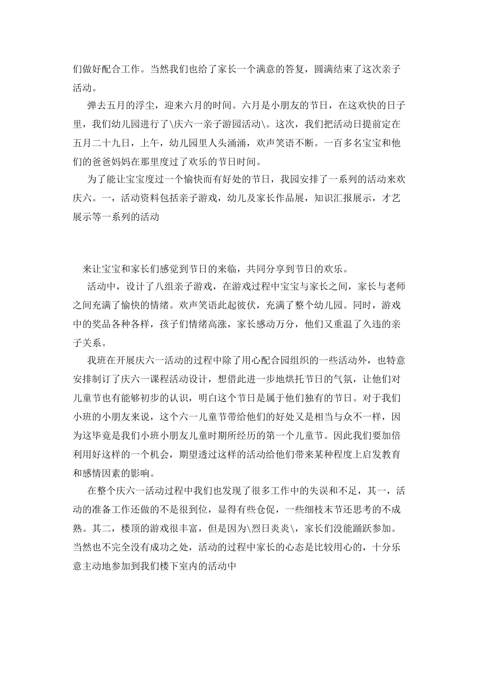 亲子活动总结范例十篇_第2页