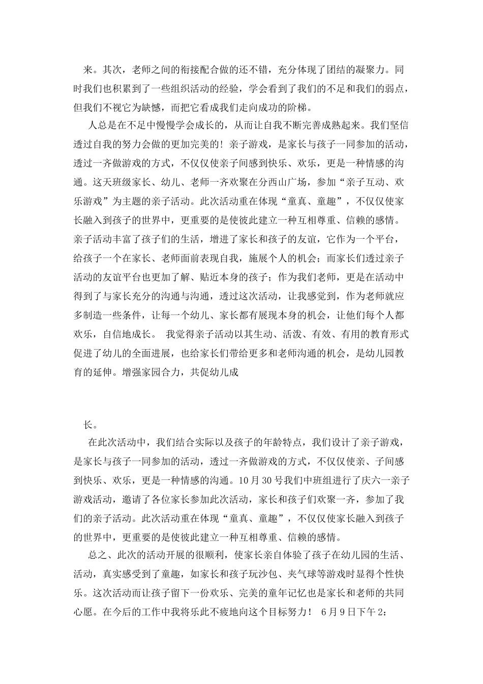 亲子活动总结范例十篇_第3页