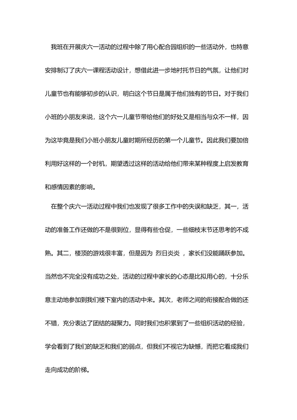 亲子活动总结范文500字_第2页