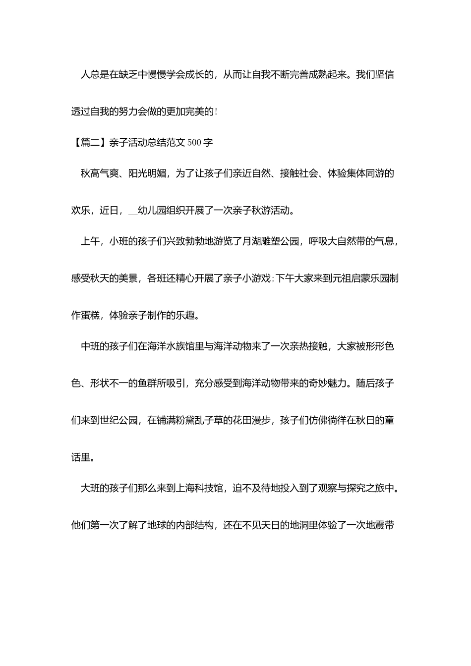 亲子活动总结范文500字_第3页