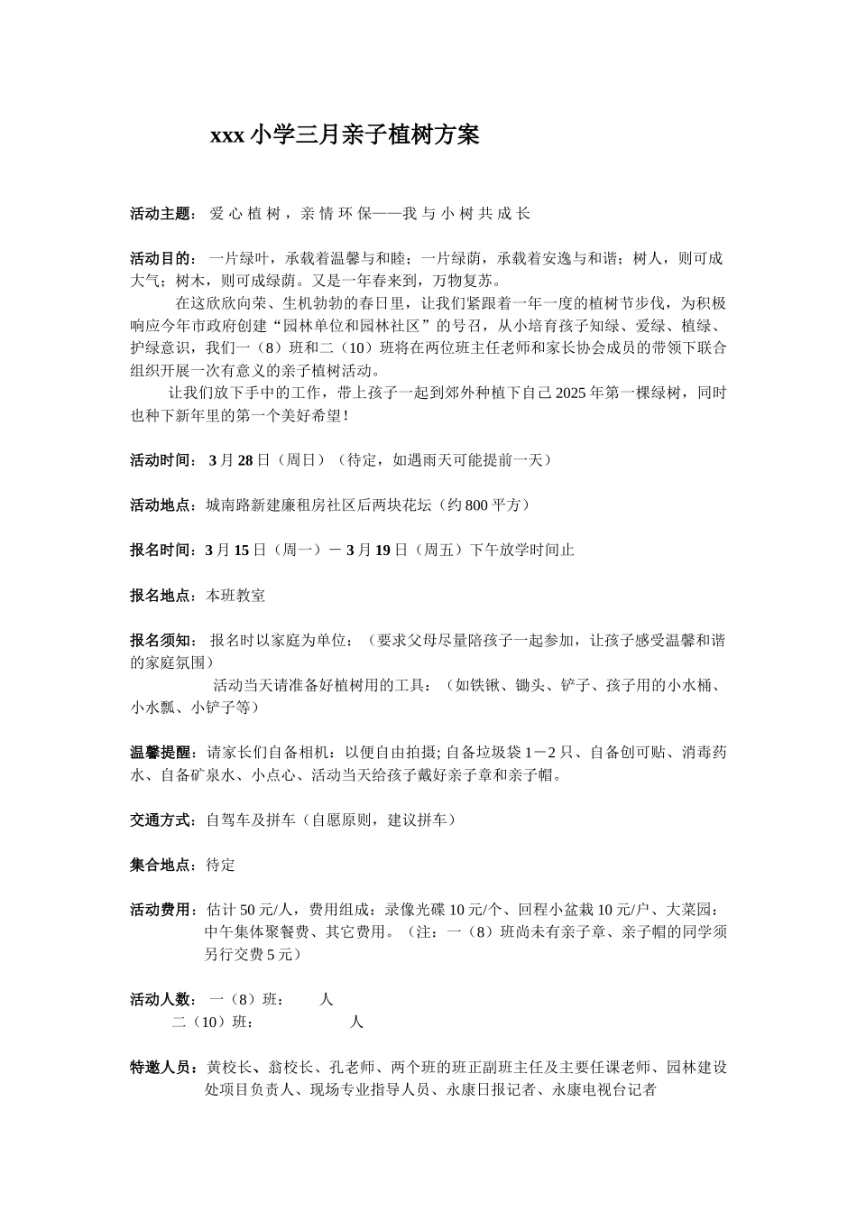 亲子活动方案范本_第1页