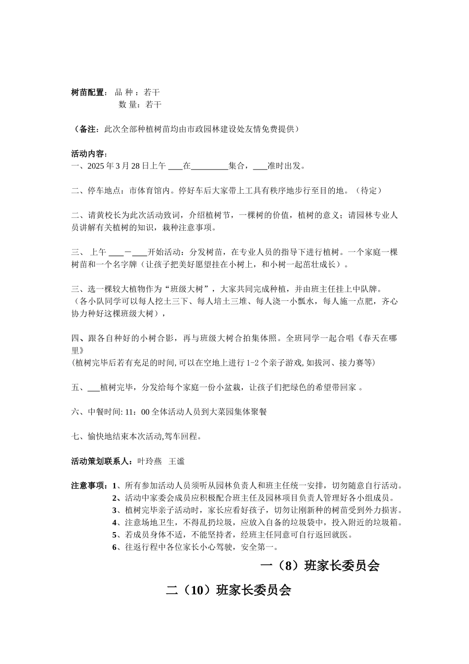 亲子活动方案范本_第2页