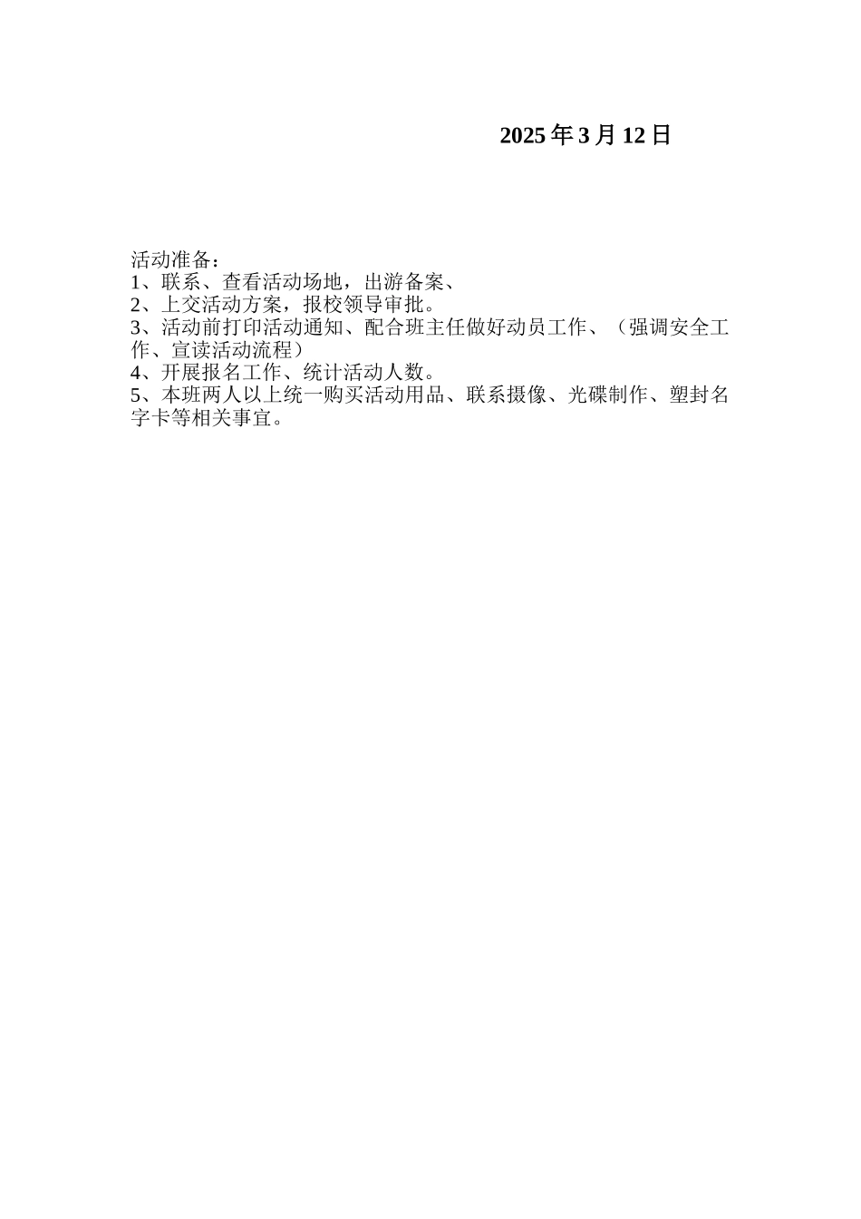 亲子活动方案范本_第3页