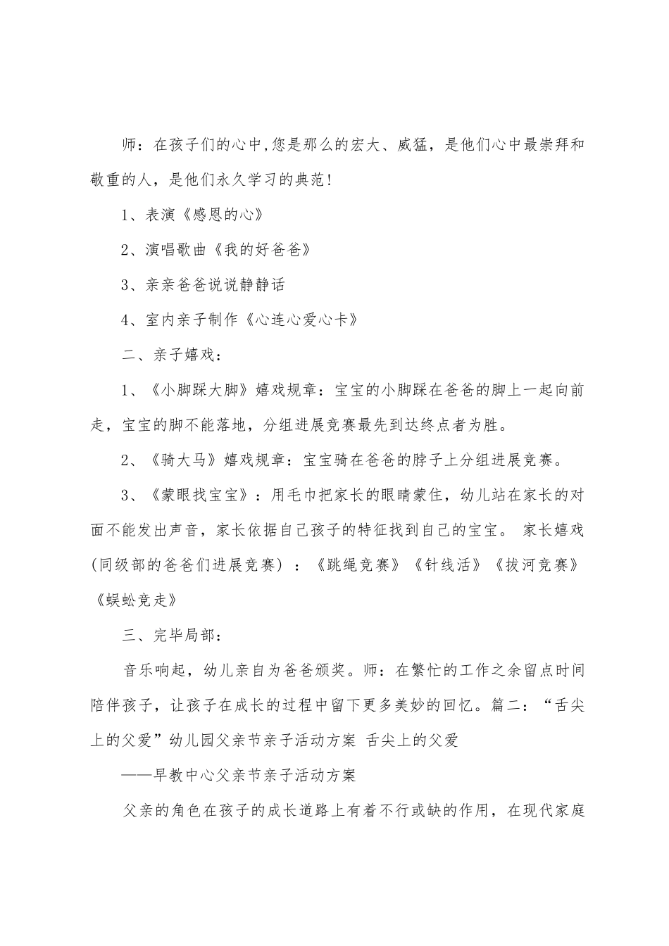 亲子活动方案范文汇编十篇_第2页