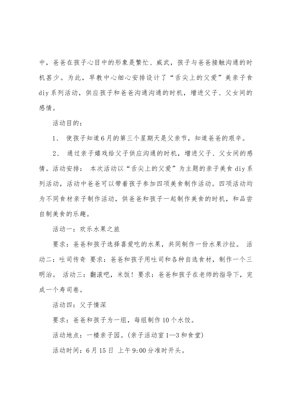 亲子活动方案范文汇编十篇_第3页