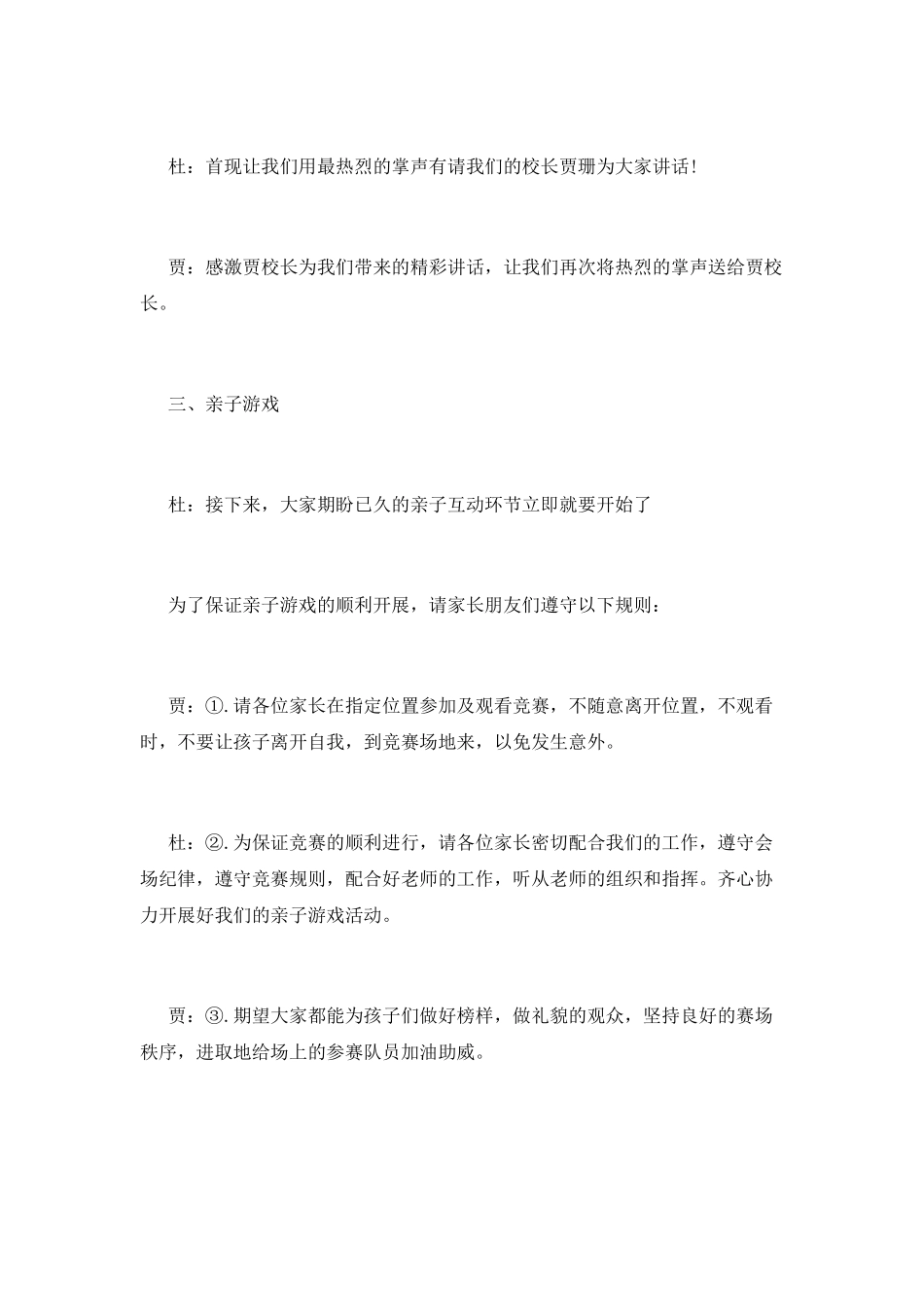 亲子活动活跃气氛主持词(一)_第2页