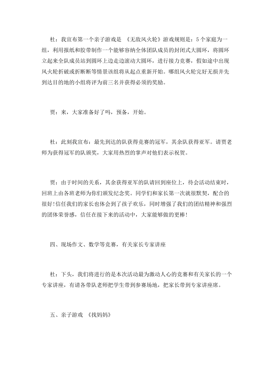 亲子活动活跃气氛主持词(一)_第3页