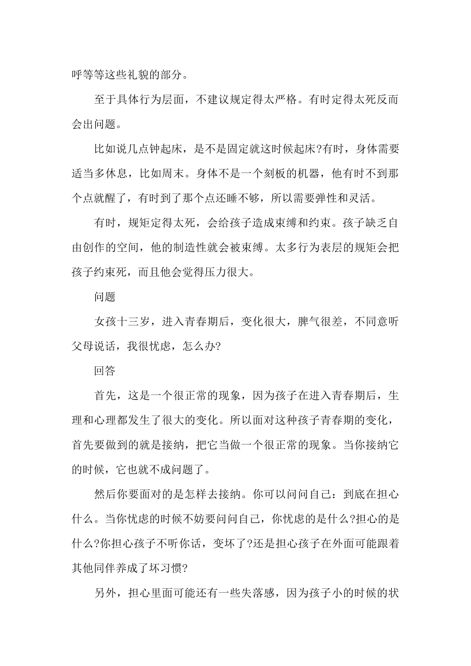 亲子沟通怎样最有效（标准版）_第2页