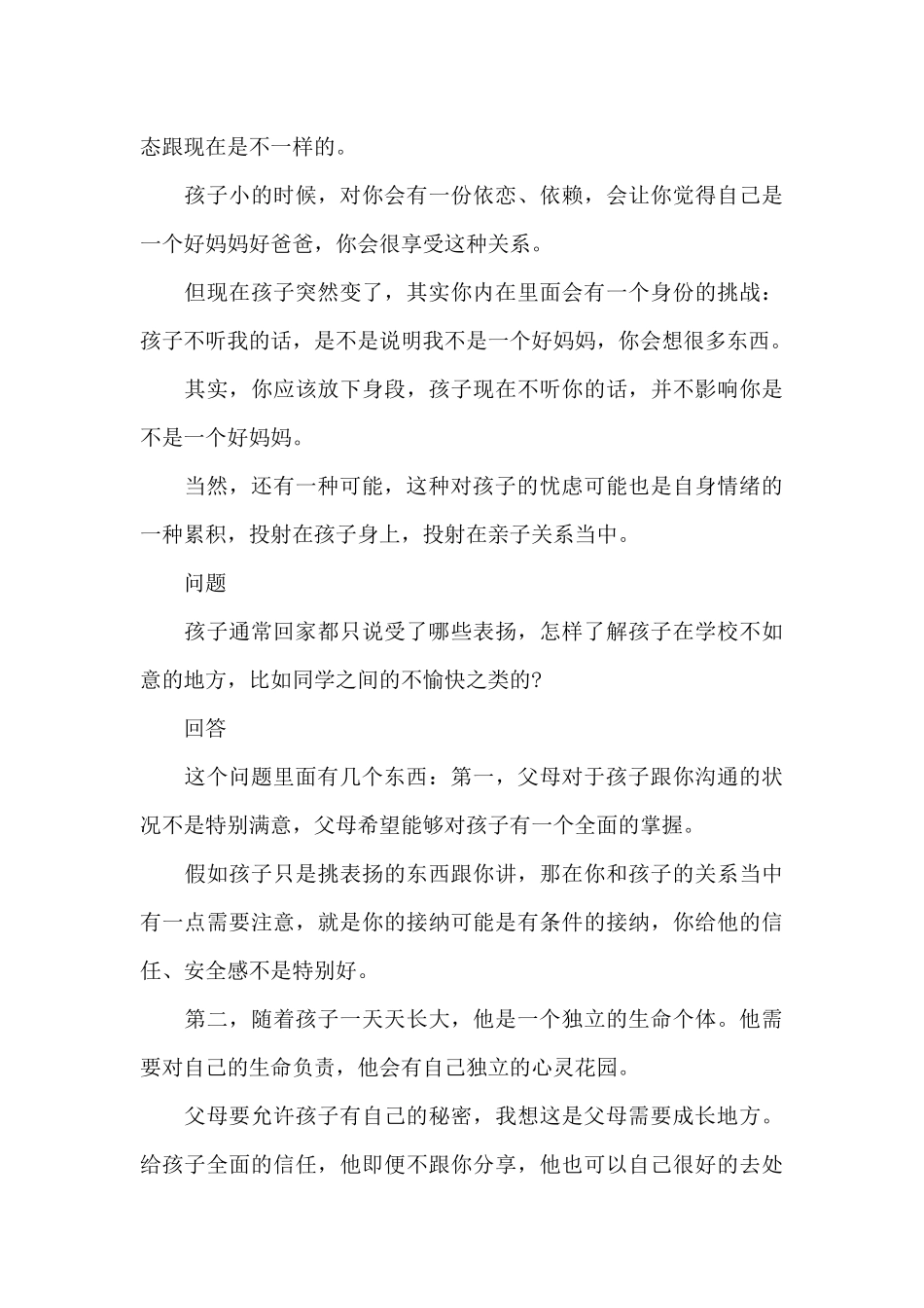 亲子沟通怎样最有效（标准版）_第3页