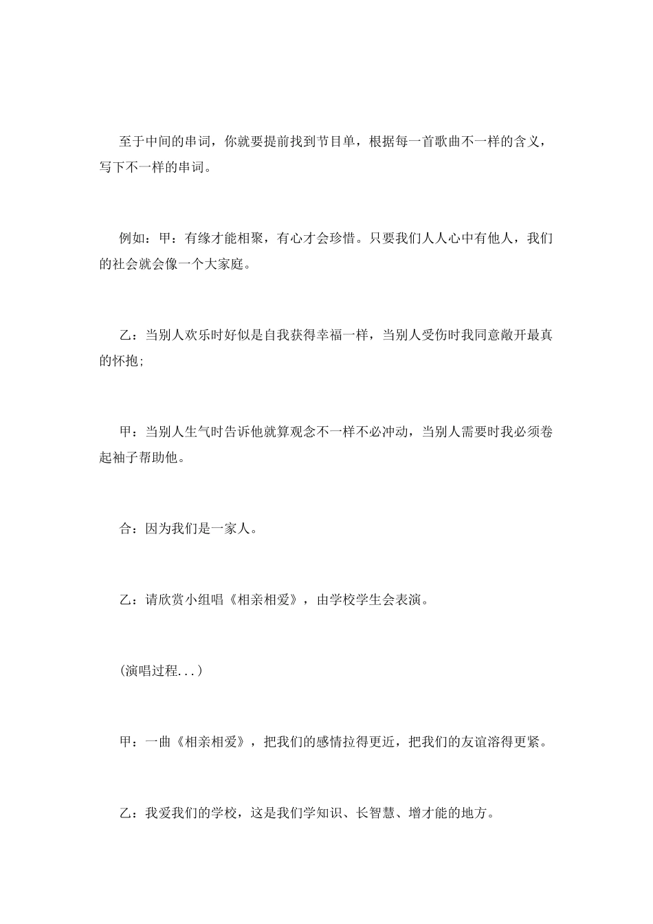 亲子活动活跃气氛主持词(七)_第2页