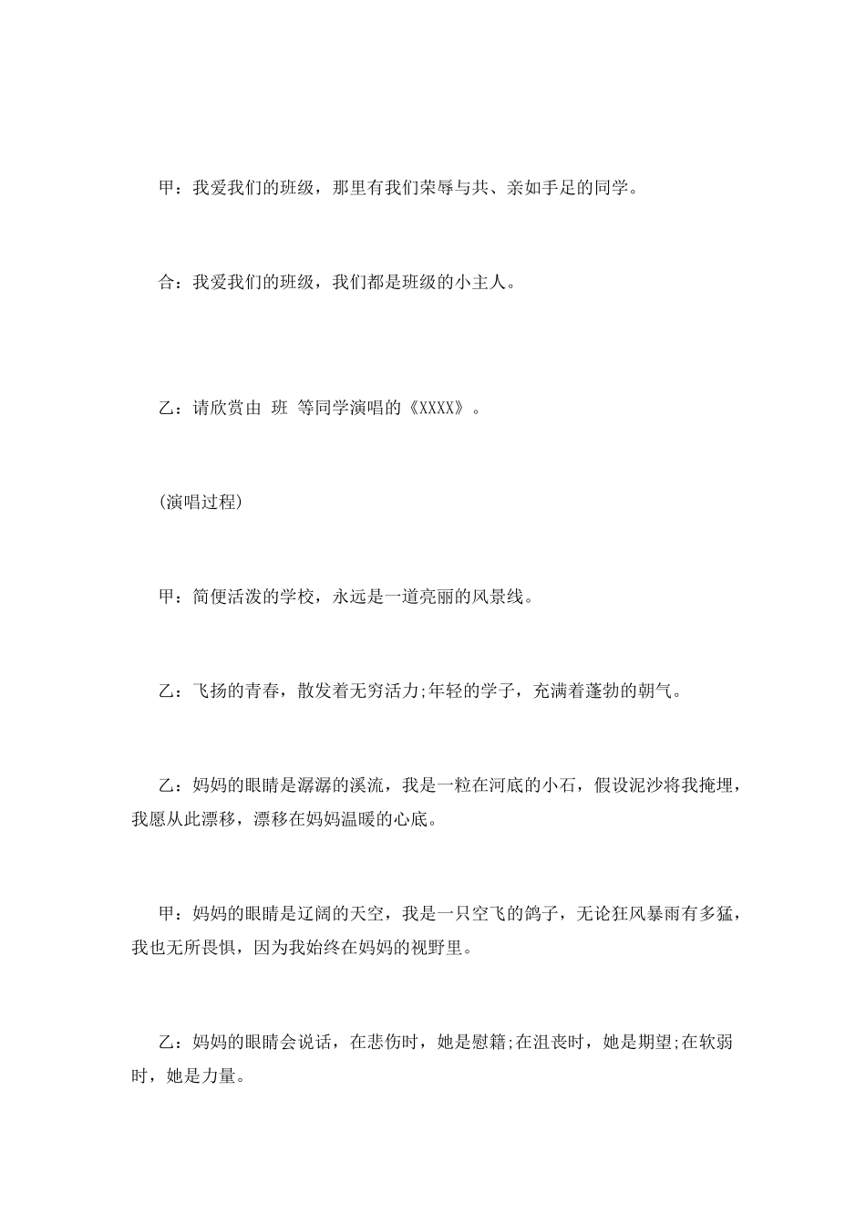 亲子活动活跃气氛主持词(七)_第3页