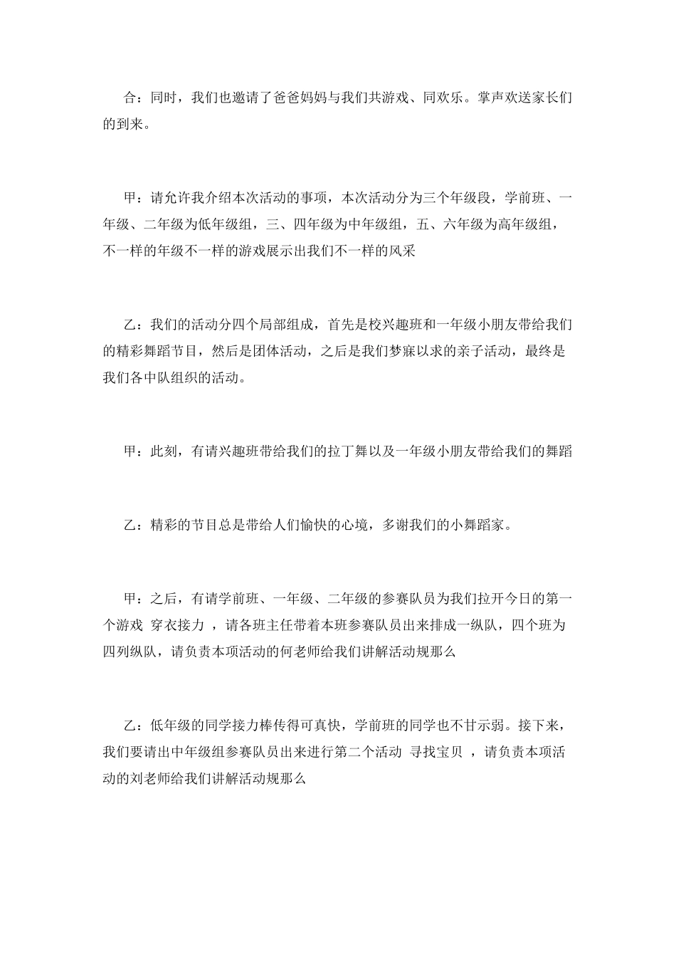 亲子活动活跃气氛主持词(三)_第2页