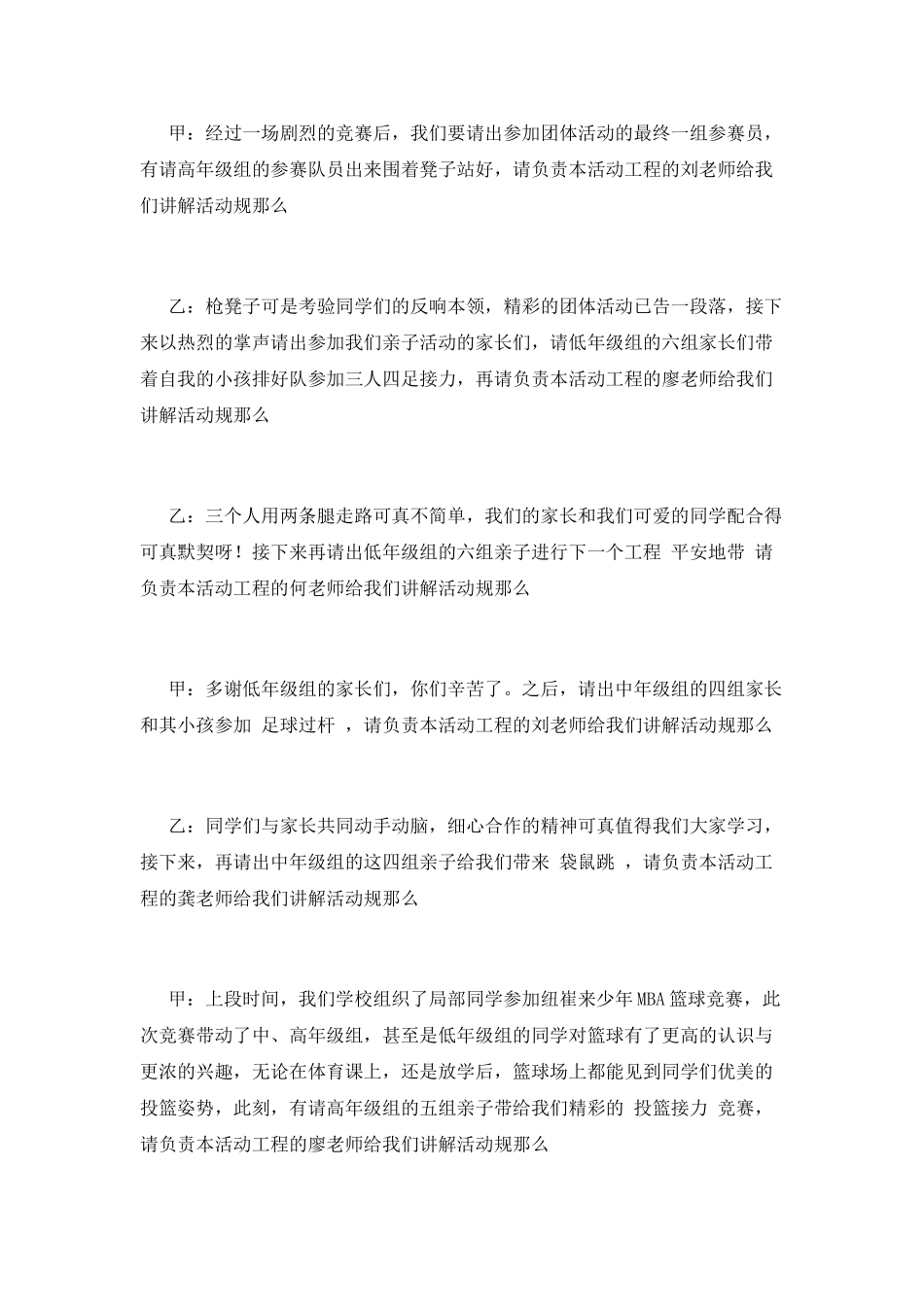 亲子活动活跃气氛主持词(三)_第3页