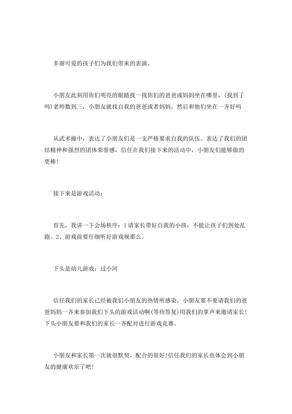 亲子活动活跃气氛主持词(五)_第2页