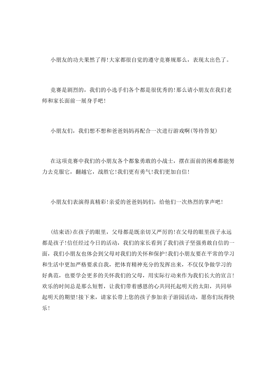 亲子活动活跃气氛主持词(五)_第3页