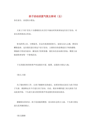 亲子活动活跃气氛主持词(五)