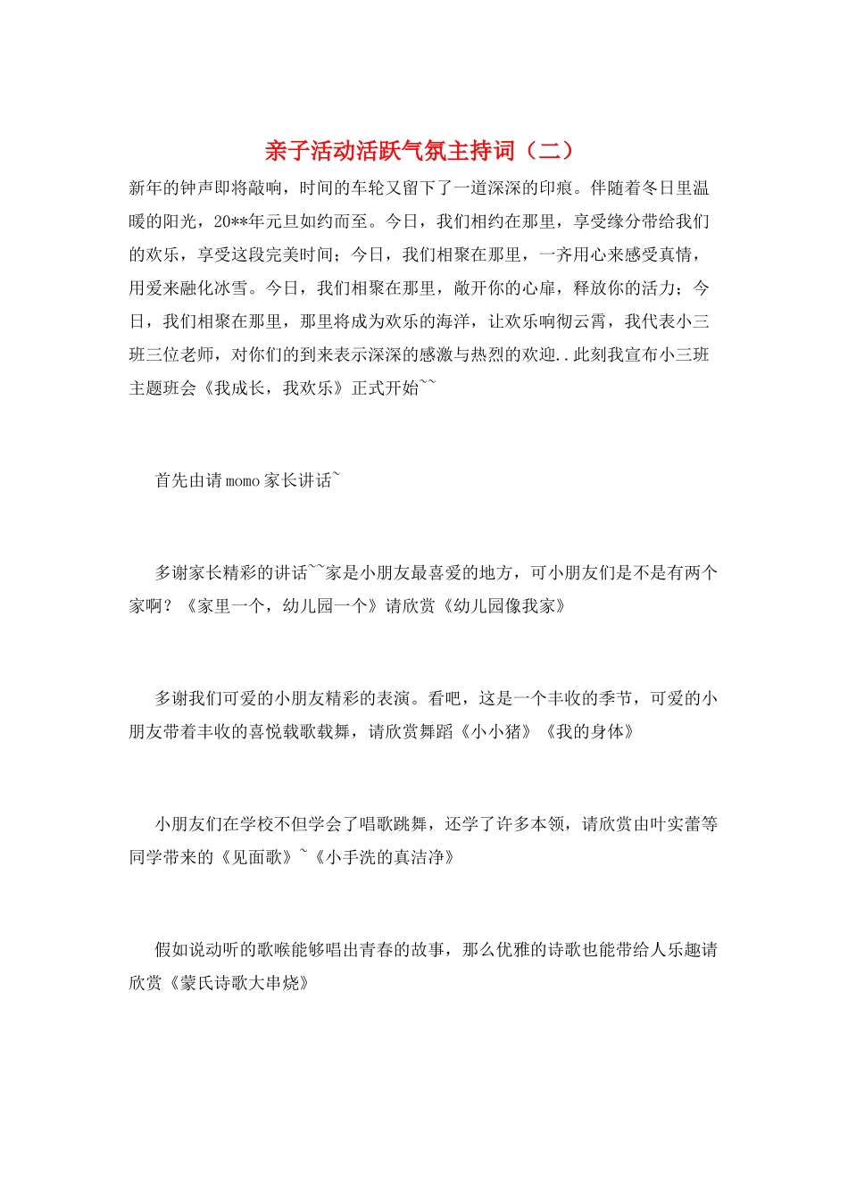 亲子活动活跃气氛主持词(二)_第1页