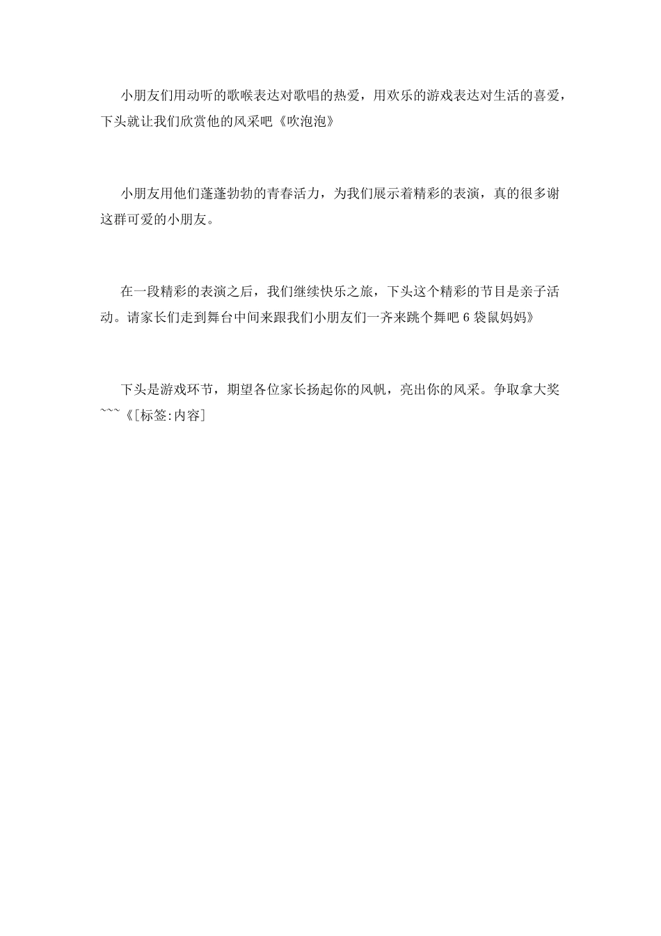 亲子活动活跃气氛主持词(二)_第2页