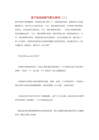 亲子活动活跃气氛主持词(二)