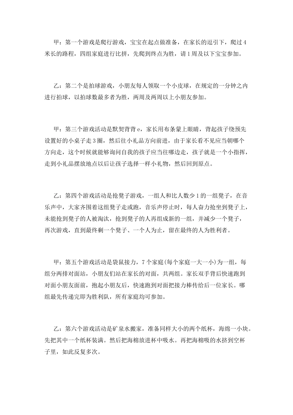 亲子活动活跃气氛主持词(八)_第2页