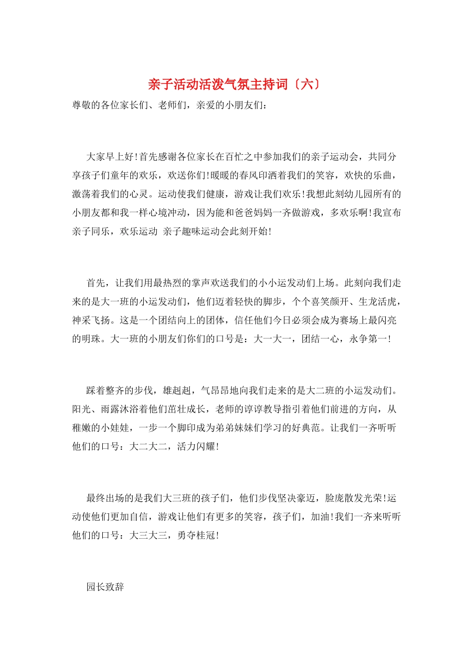 亲子活动活跃气氛主持词(六)_第1页
