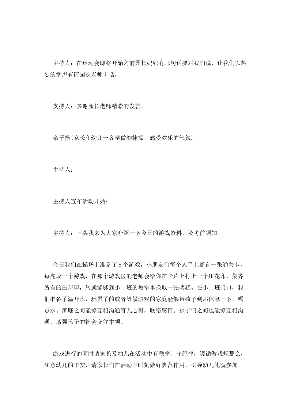 亲子活动活跃气氛主持词(六)_第2页