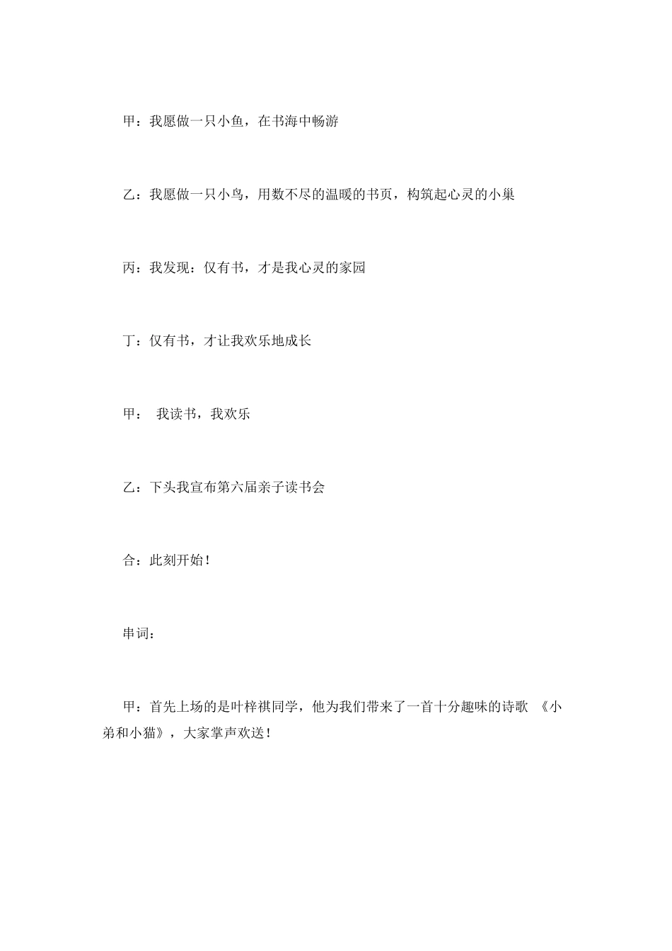 亲子活动活跃气氛主持词(十)_第2页