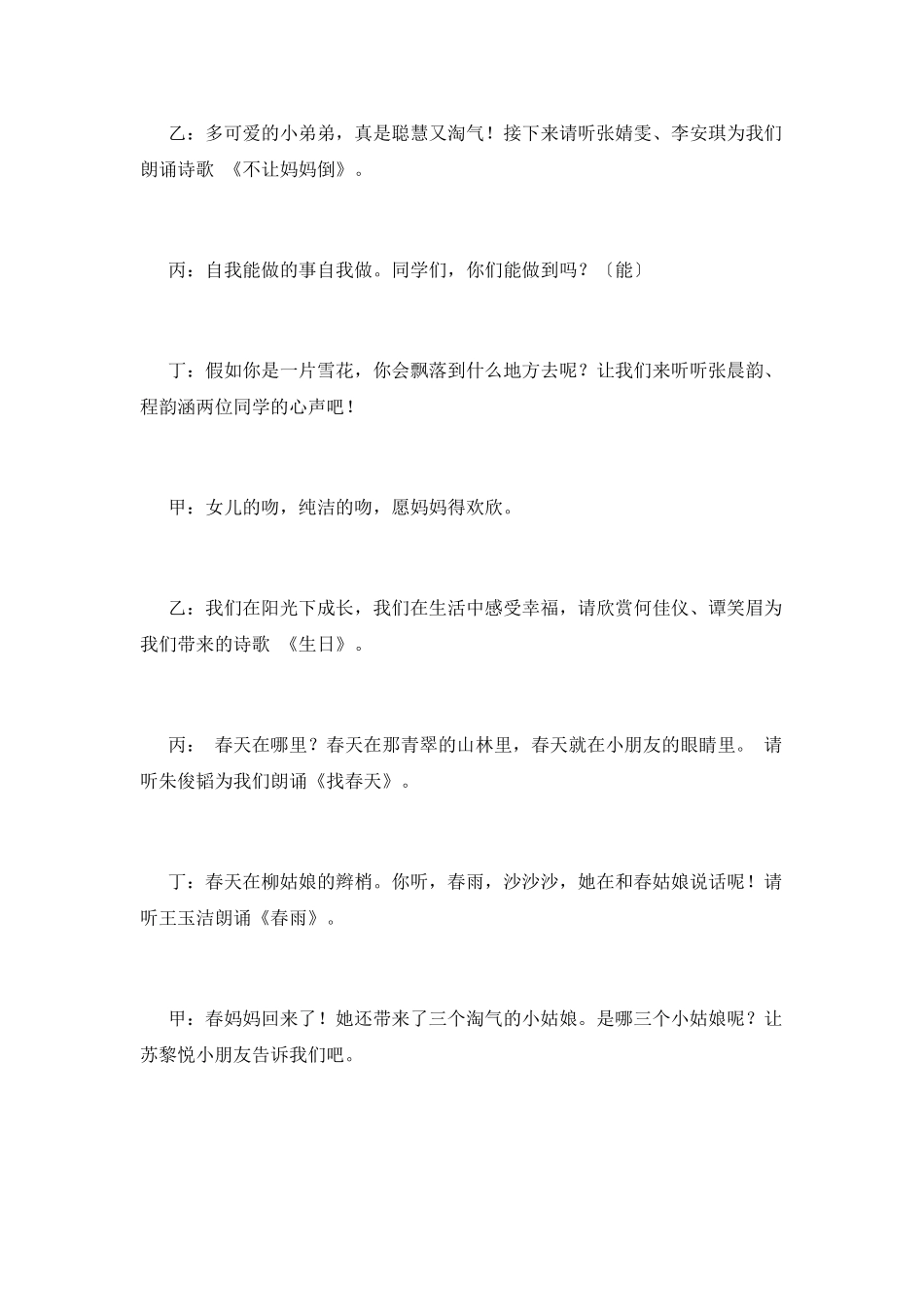 亲子活动活跃气氛主持词(十)_第3页